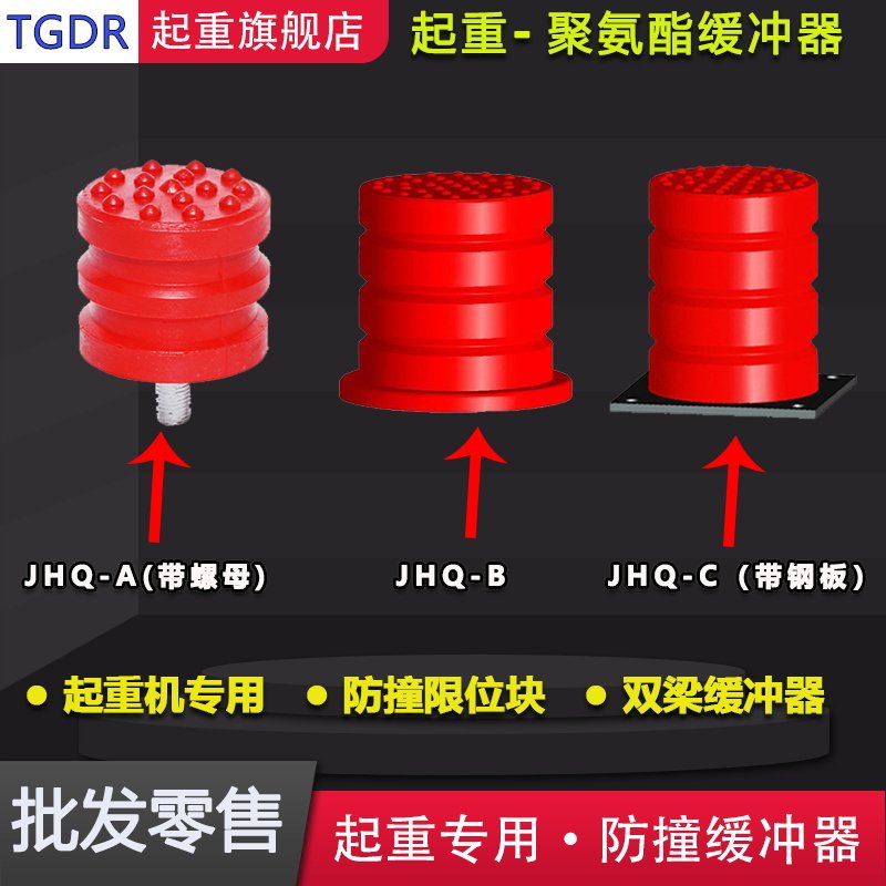 Driving JHQ-C type anti-collision device double beam crane crane electric hoist buffer steel plate anti-collision device