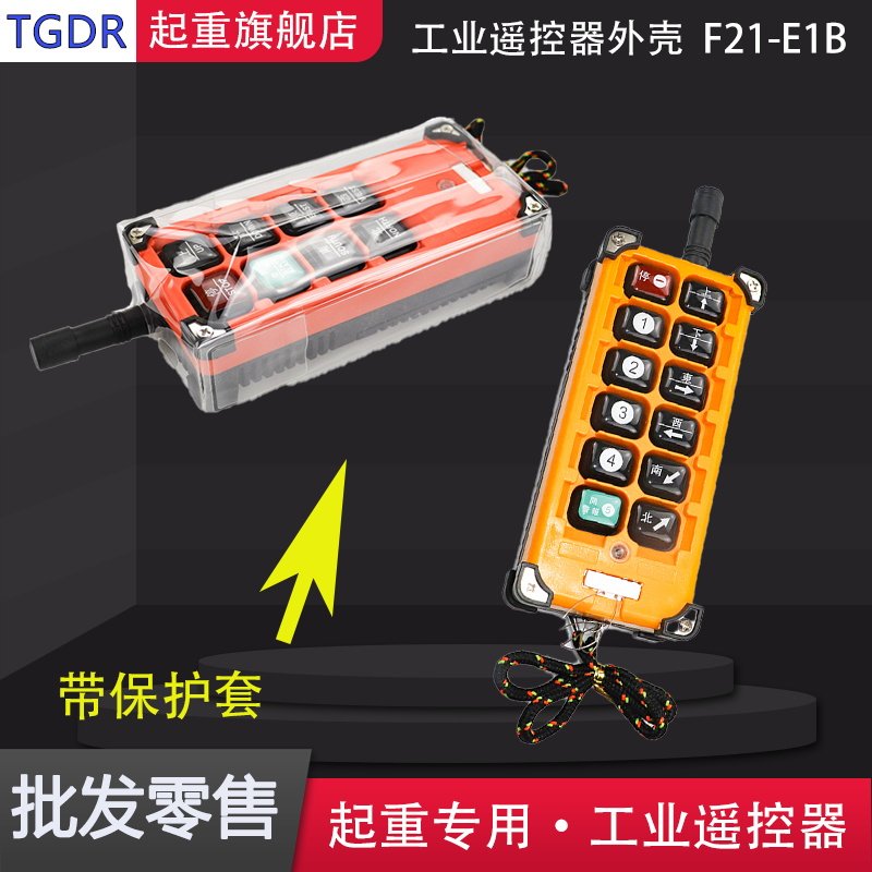 Crane F21e1f23a shell transmitter sky crane industrial crane wireless driving remote control protective cover
