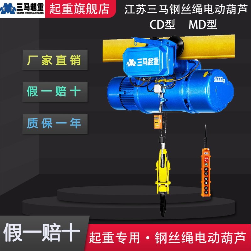 Jiangsu Sanma CD MD wire rope electric hoist 1 2 3 5 10 tons original factory fake one pay ten