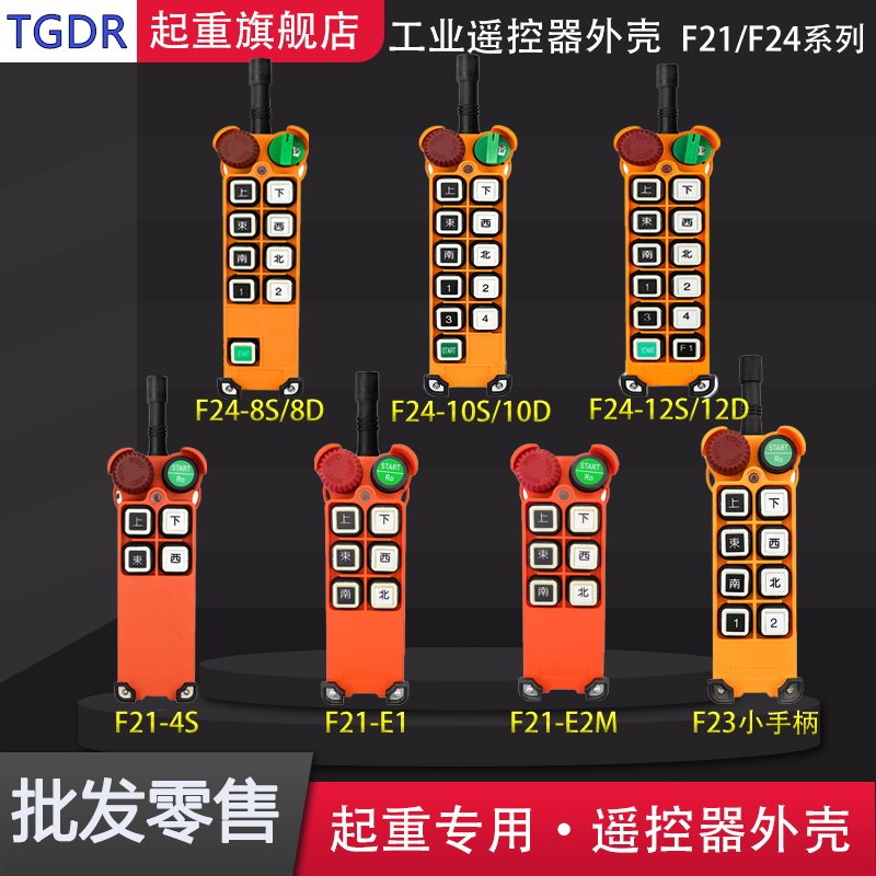 F21 remote control shell F23 remote control shell F24 remote control shell protective sleeve handle receiver shell