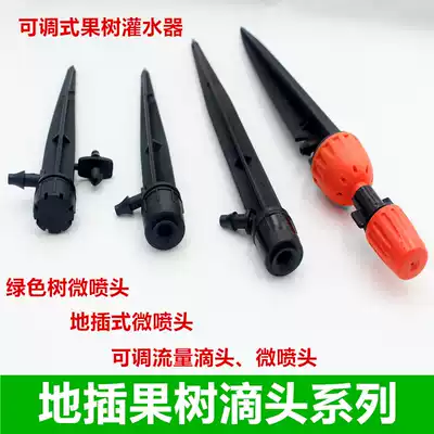 Agricultural orchard fruit tree dripper short-inserted micro-sprinkler 360-degree adjustable atomization micro-nozzle sprinkler irrigation micro-sprinkler irrigation