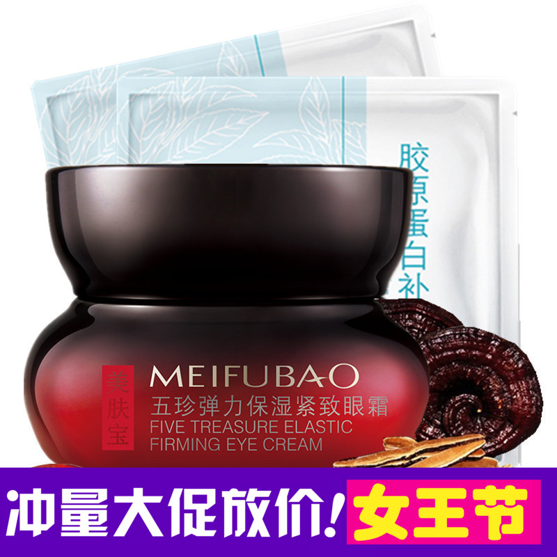 美肤宝正品五珍弹力保湿紧致眼霜补水保湿淡化眼周细纹提拉紧致女