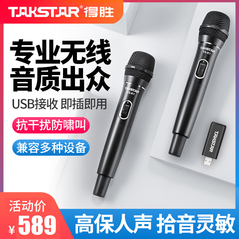 Takstar Wins TSK1 Mighty Wireless Mic 1 Drag Two Microphones U Segment Home Ktv Singing Dewin