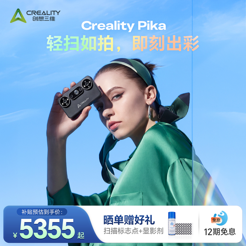 [New Product Launch] Creality Pika 3D Printing Modeling High-Definition Scanner - Scan and Create Colorful Images Instantly - Fully Automatic Fast 3D Laser Scanner