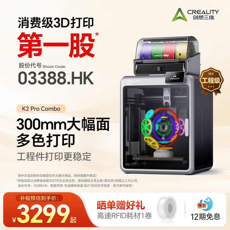 [Professional Printing] Chuangxiang 3D K2 Pro Combo Multi-Color 3D Printer Home Desktop High-Speed Printing Cavity Active Constant Temperature Heating Printing [Mainland Version]
