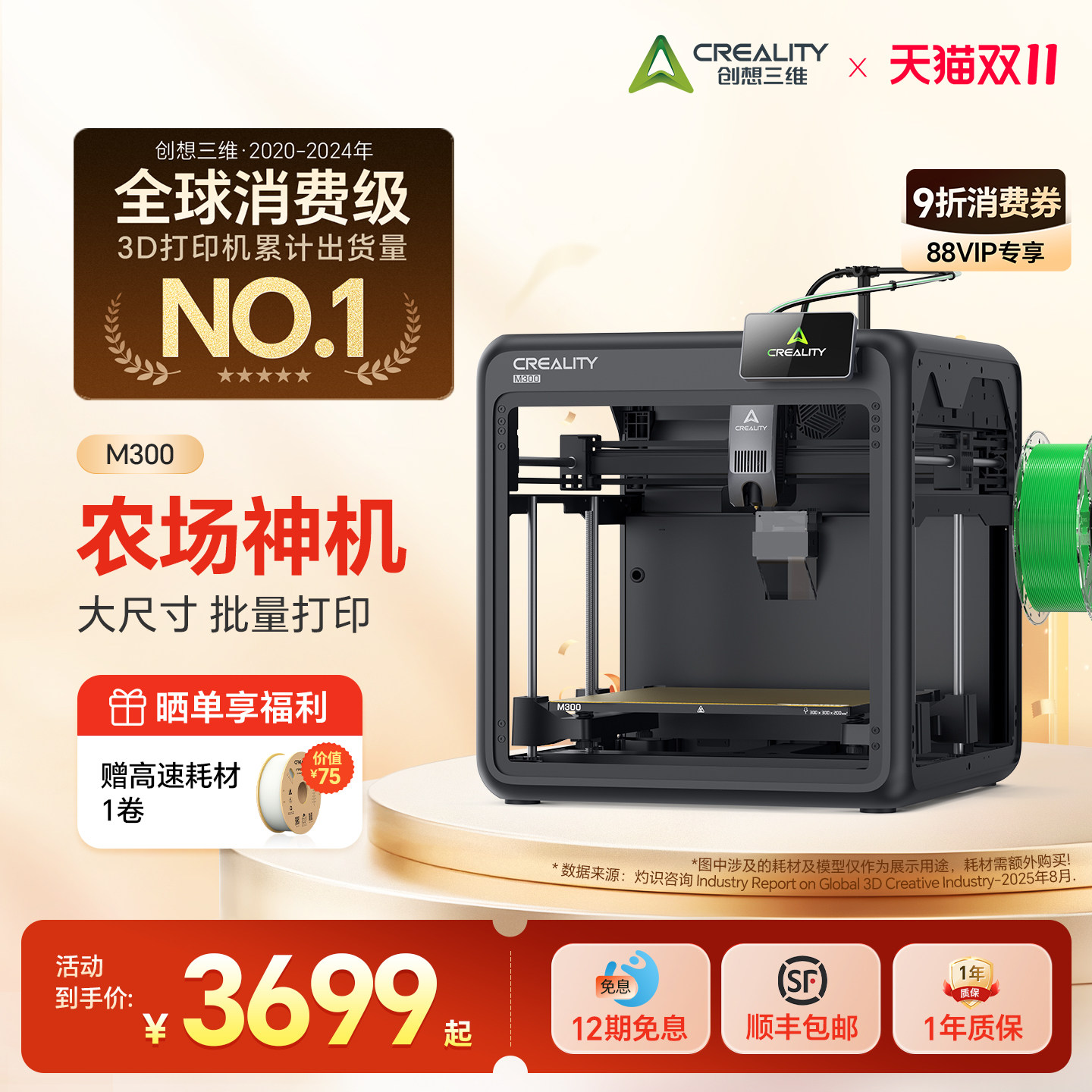 创想三维Sermoon M300 3D打印机多色打印农场神机 高速打印