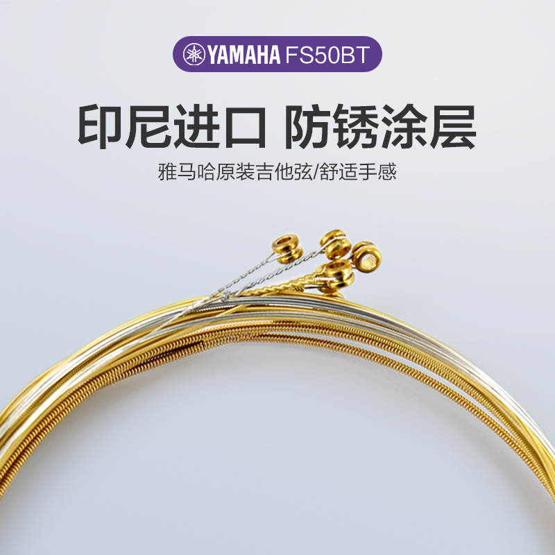 YAMAHA YAMAHA guitar string guitar string folk song FS50BT F310 phosphor copper original set of 6 anti-rust