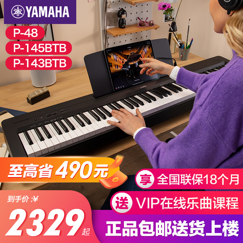 Yamaha Electric Piano for Beginners 88-Key Heavy Hammer P145B Portable Home Professional Smart Digital Piano P48