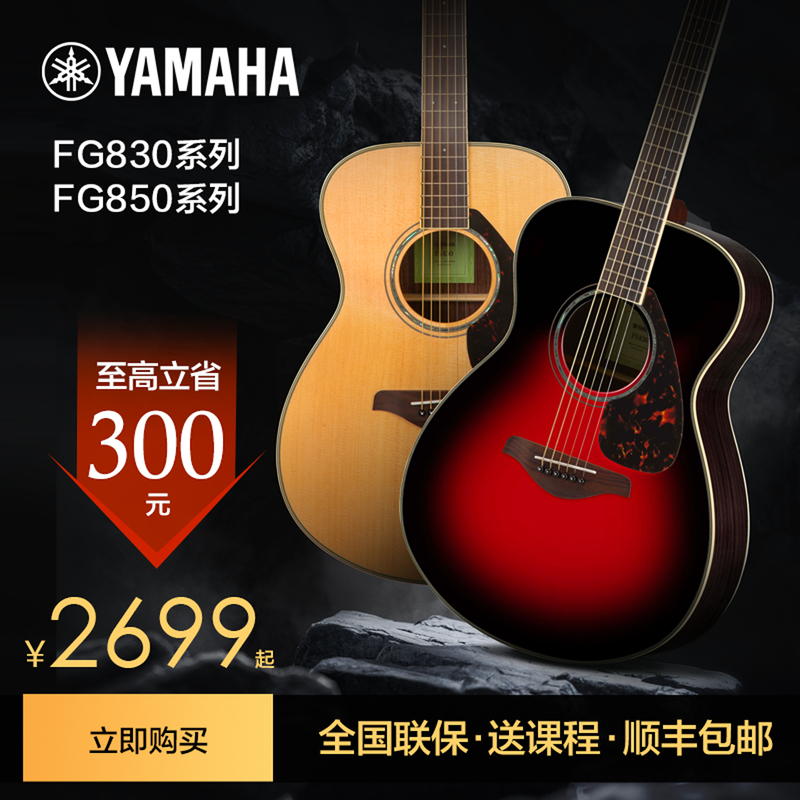 Authentic Yamaha Acoustic Guitar Official Flagship Store Fg830 Electric Box Single-Board Folk Guitar for Beginners Boys and Girls Fs830