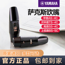 Yamaha saxophone blowout AS-4C midrange E saxophone tenor drop B tweeter head trumpet mouth