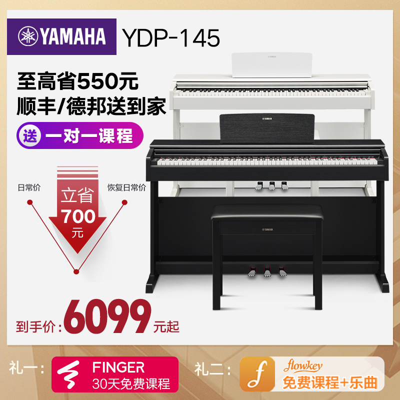 Yamaha electronic piano beginner 88-key hammer ydp145 vertical children's professional electronic piano ydp144