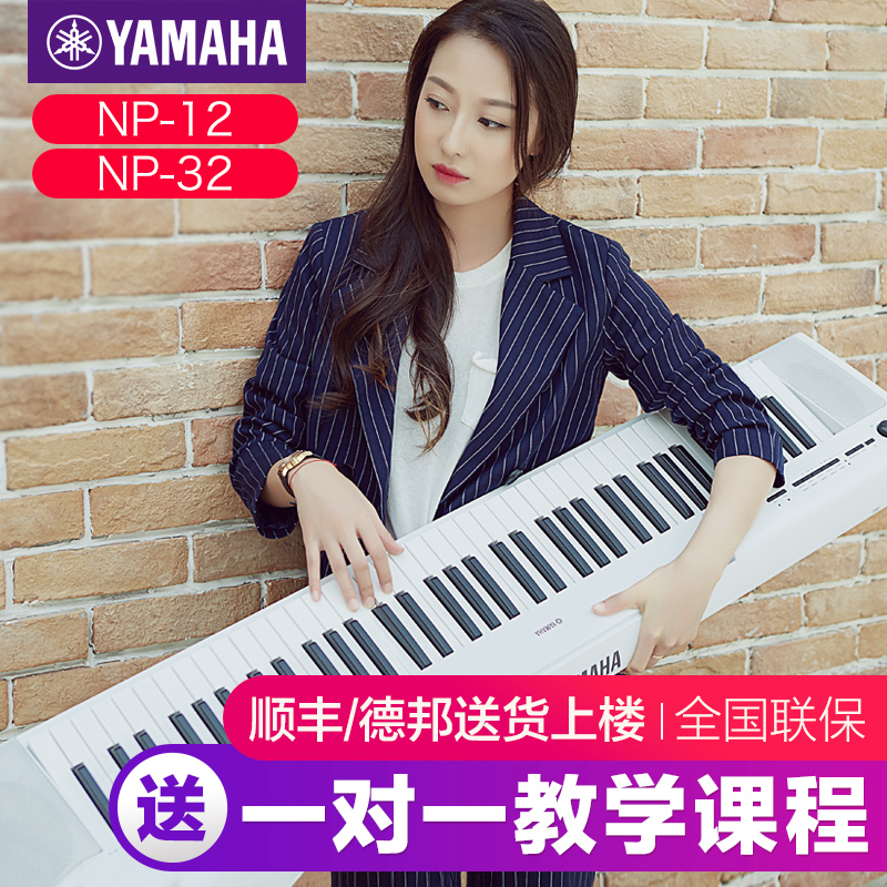 Yamaha Electronic Ken NP 32 Children's Household Beginners 61 Key Strength Professional Teaching Teaching Teaching Teaching Teaching Teaching