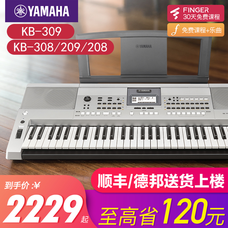 Yamanoha electronic keyboard beginner kb308 309 208 209 Introduction 61-key professional children's examination Home