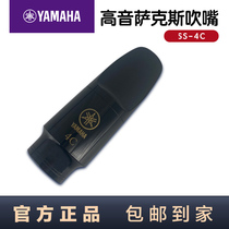 Yamaha saxophone blowout SS-4C midrange E saxophone tenor drop B tweeter head trumpet mouth