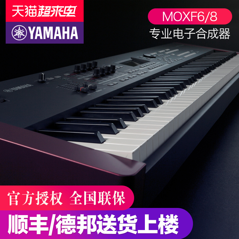 YAMAHA Mountain Leaf Synthesizer MOXF8 MOXF6 Professional 88 Key 61 Key Heavy Hammer Electronic Synthesizer Keyboard