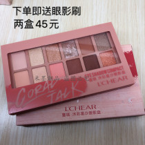 Lei Qi Mu Cai Xingsha Eyeshadow Plate Coffee Earth Color Student Coral Orange Brown Pink Eyeshadow Easy to Color Not Flying Powder