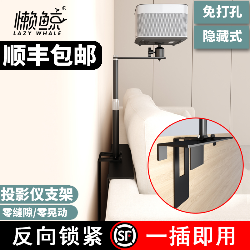 Anti-Tweets concealed Perforated Free Clip Projector Bracket Extreme Rice Nut Headboard Sofa Universal Home Suitable for Xiaomi When Beprojector tray leans against wall telescopic fixed shelf-Taobao