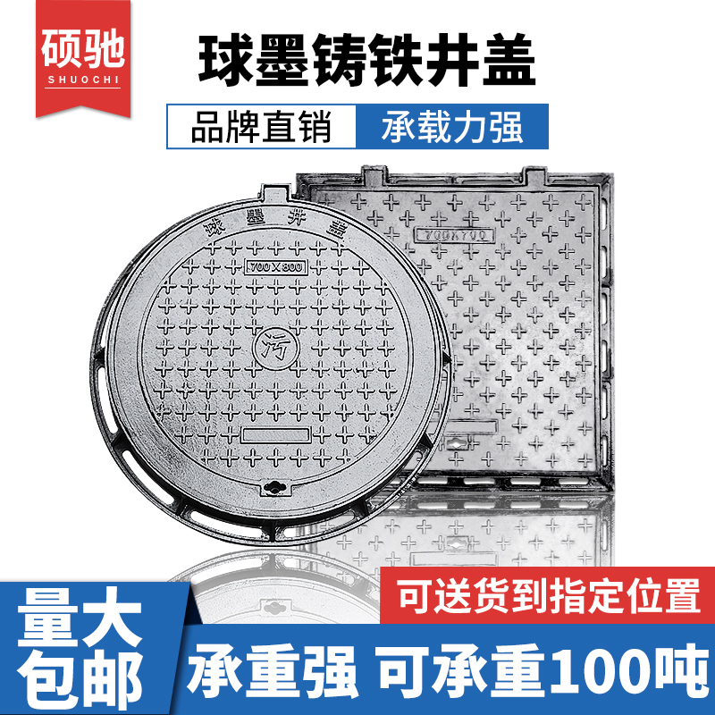 Ductile iron manhole cover 700 round heavy-duty square sewer sewage rainwater well municipal sky cellar weak electricity inspection well