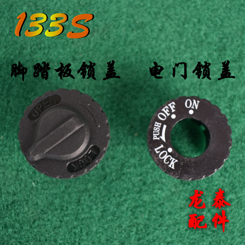 133s133plus electric car pedal lock cover electronic door lock cover ONOFF Plastic lock shell car lock lid with lock head