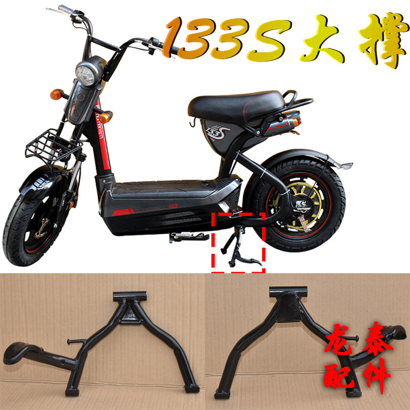 Electric car accessories 133s tripod large brace car bracket support strips to support the iron frame Yadi