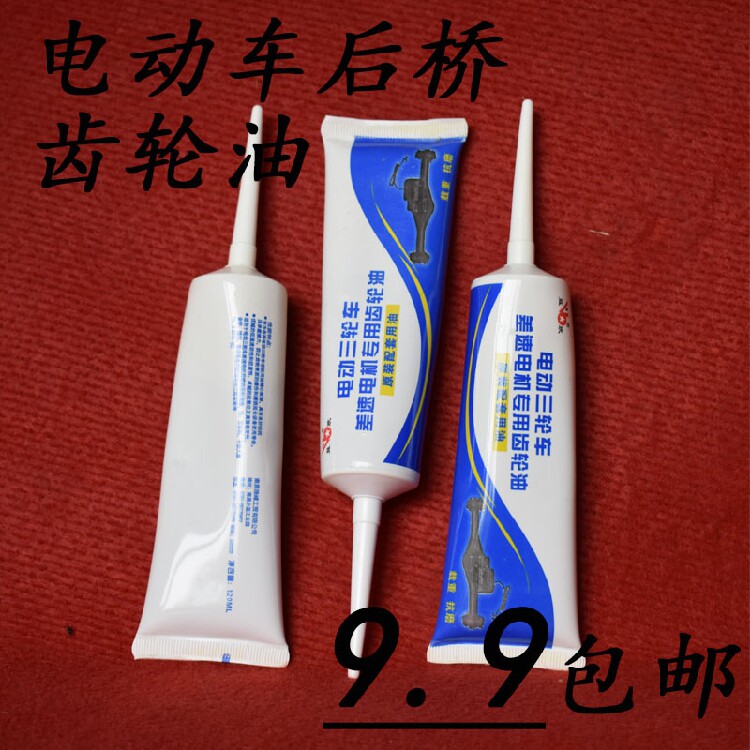 Special electric vehicle battery car tricycle rear bridge gear oil differentiator gears oil