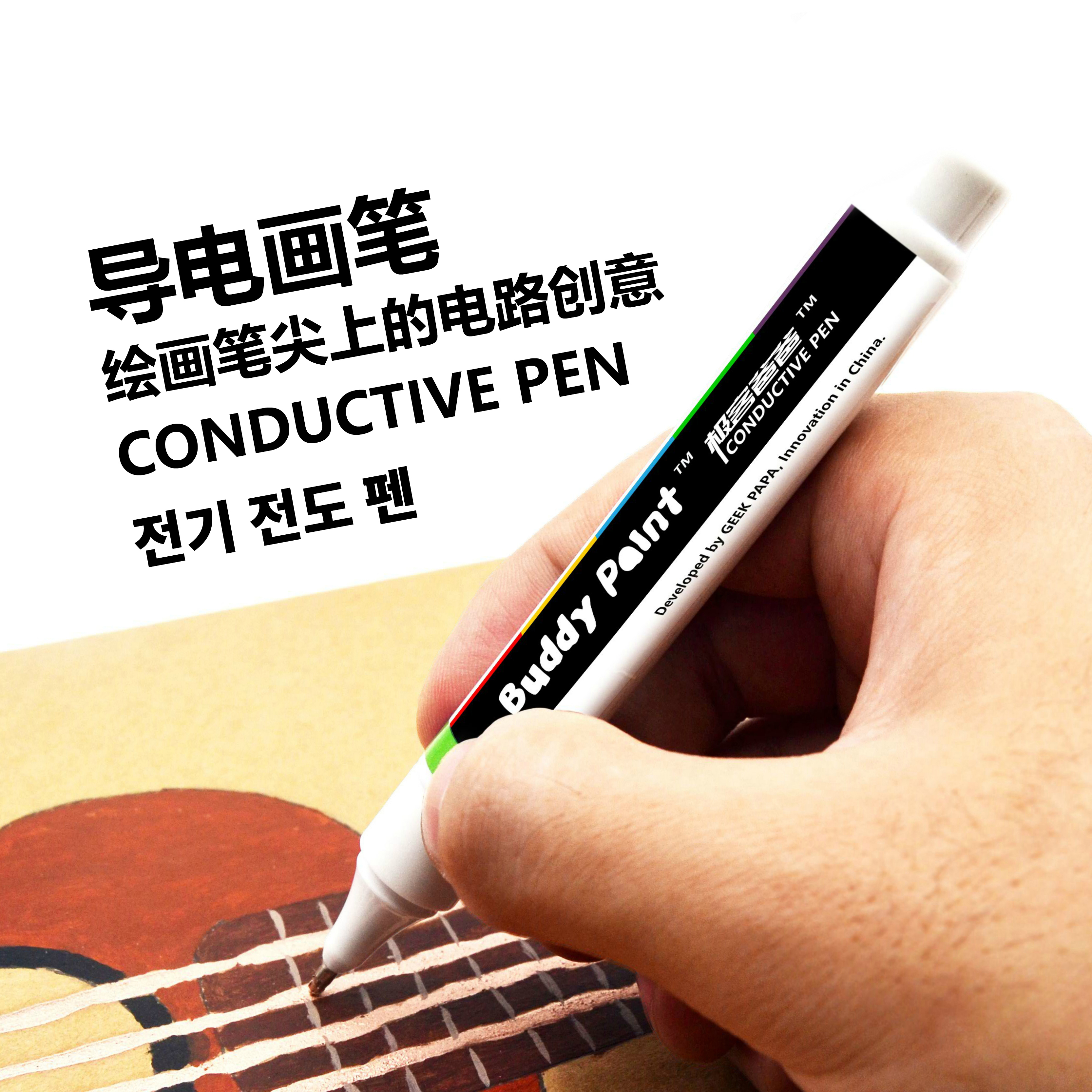 Buddy Paint导电笔金色银浆：电路修复神器，STEM小实验必备！