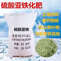 Ferrous sulfate flower fertilizer Black sail iron fertilizer Nutritional fertilizer Anti-yellow leaf indoor and outdoor potted universal fertilizer