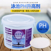 Swimming pool PH raising agent PH adjusting agent PH adjusting agent Alkali powder Acid powder to improve water quality increasing agent