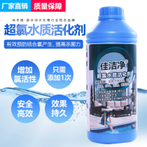 Ultra-chlorine water activator Swimming pool activator Swimming pool bath chlorine remover Odor remover 