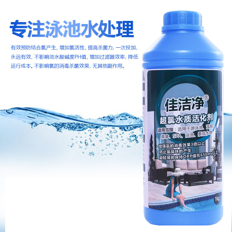 Water Quality Activator Chlorine Neutralizers Except Chlorine Odor Protective Agents Swimming Pool Children Pool Massage Pool Hydrotherapy Pool