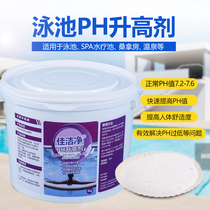 Swimming pool pH adjusting powder PH raising agent Water treatment agent Kill Wei PH adjusting agent