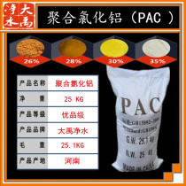 Swimming pool precipitator Flocculant pac Polyaluminum chloride Polyaluminum water treatment agent 26 28 30 Content
