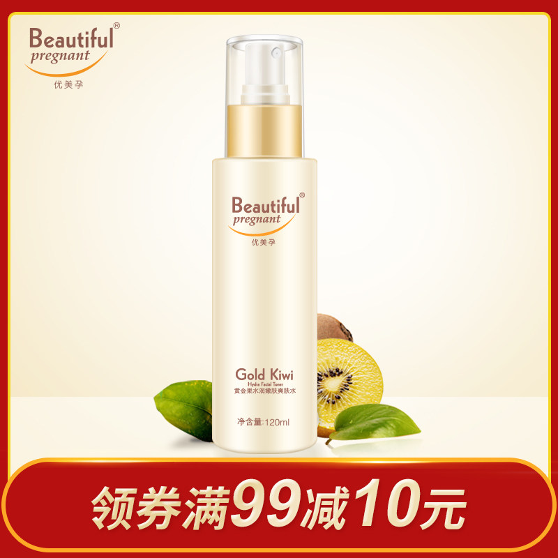 Beautiful pregnancy Special toner lotion for pregnant women Natural cosmetics Moisturizing pregnancy skin care products