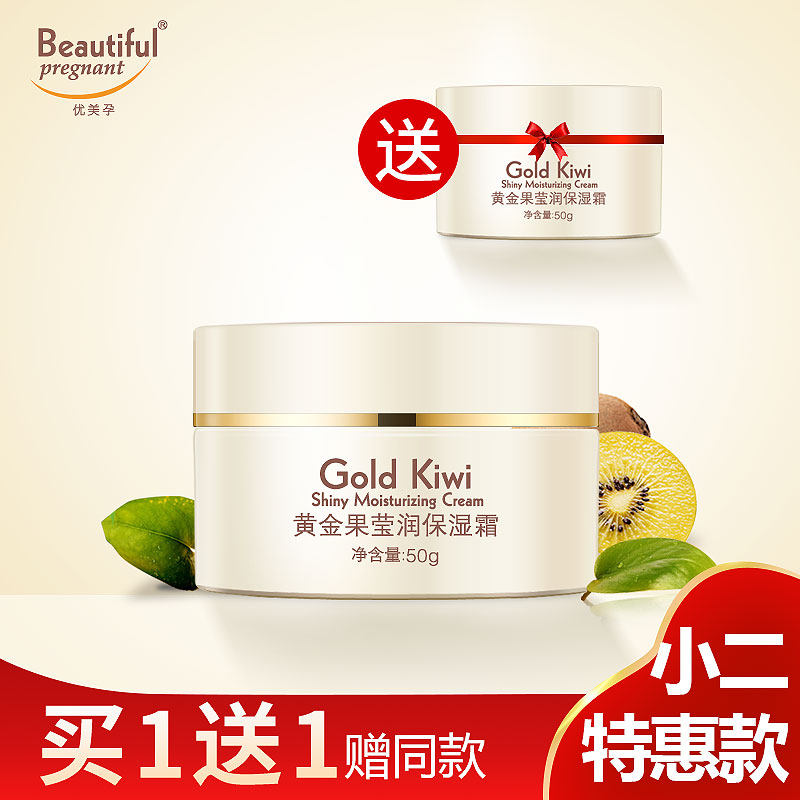 Beautiful pregnancy moisturizing cream Moisturizing milk Moisturizing nourishing lock water cream Special skin care products for students pregnant women Make-up