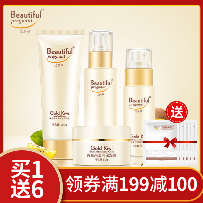 Beautiful pregnancy pregnant woman skin-care products suit special moisturizing and moisturizing natural skin care products 4 pieces of cover during pregnancy