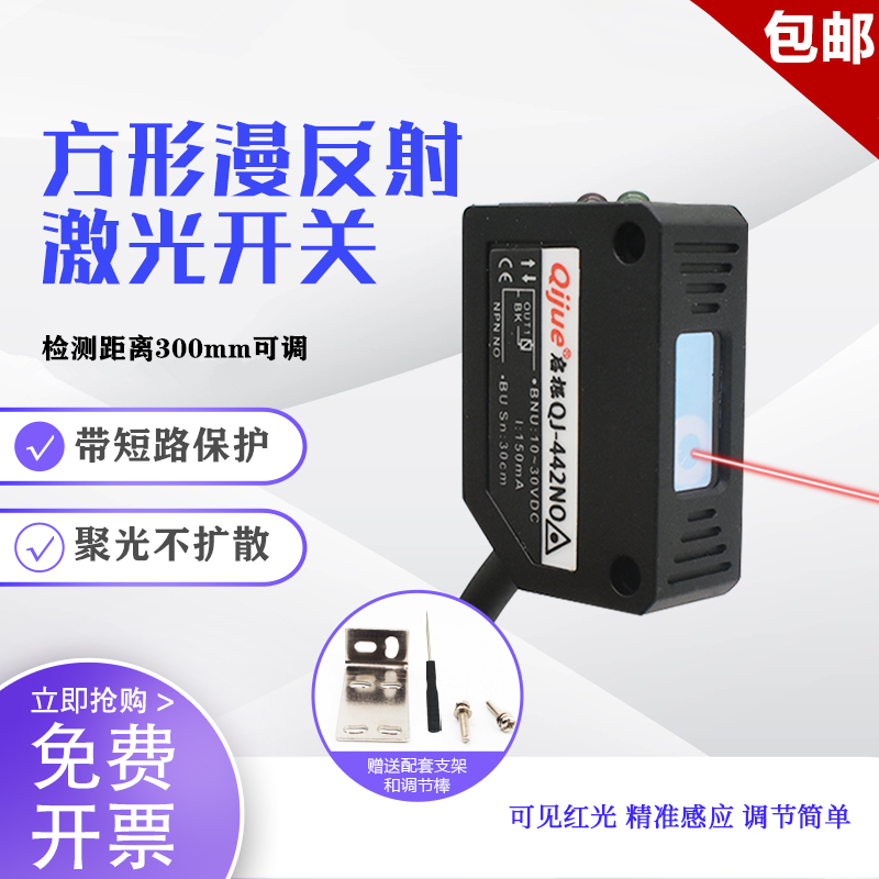Square laser diffuse reflection optical switch sensor Visible small light spot light sensor for LS61 CX-442