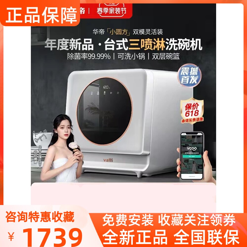 Vatti Vatti JWT5-iT4 dishwasher automatic household small 5 sets of desktop free drying and sterilizing machine