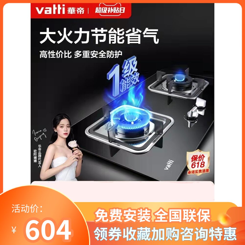 Vatti Huatti i10039B gas stove gas stove gas liquid gas stove Official gas stove