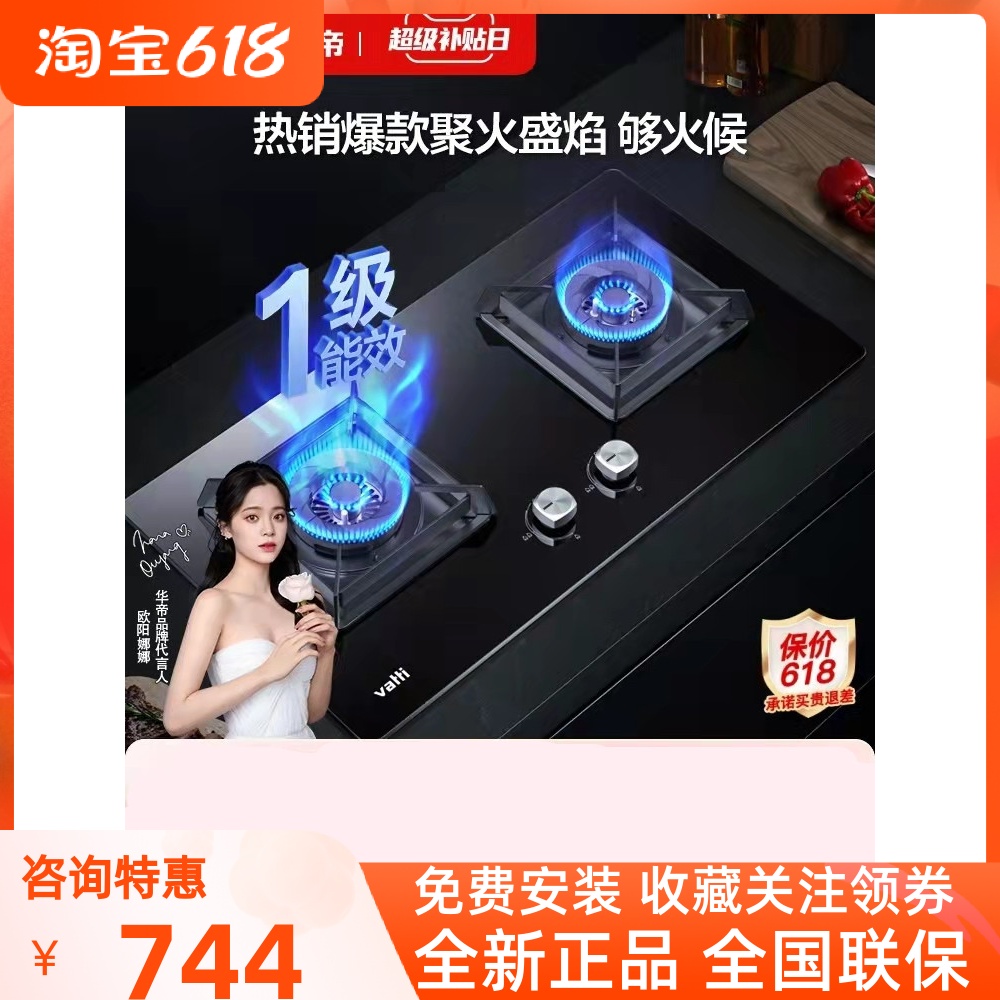 Vatti Huatti i10051B gas stove with double mouth gas stove embedded cooker energy saving gas cooker gas liquefied gas