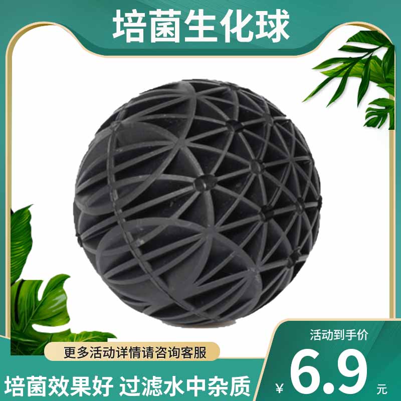 Fish Tank Filtration Material Bacilli Bio Ball Shin Pal Aquarium Magic Ball Drop Streaming Box Biochemical Cotton Bacteria Hair Ball Filter-Taobao