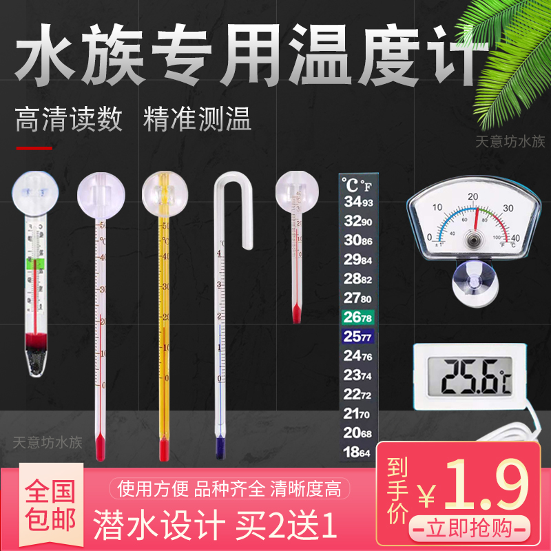 Fish tank glass thermometer Aquarium Special temperature measurement high precision electronic water temperature instrument mini adhesive hook digital sticker