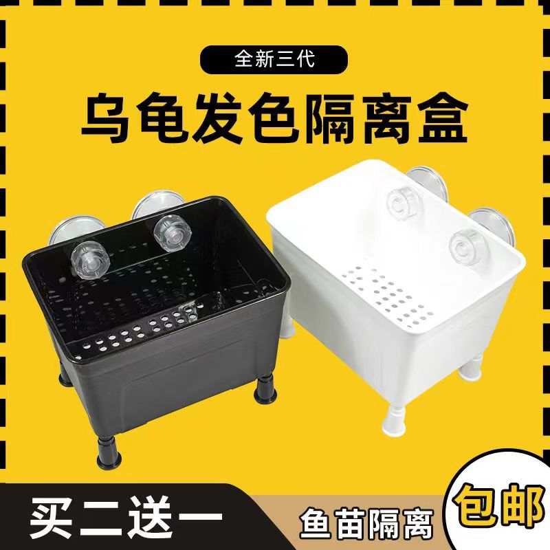 Turtle isolation box multifunctional turtle seedling baby turtle live breeding box aquarium separation box peacock fish special incubation box