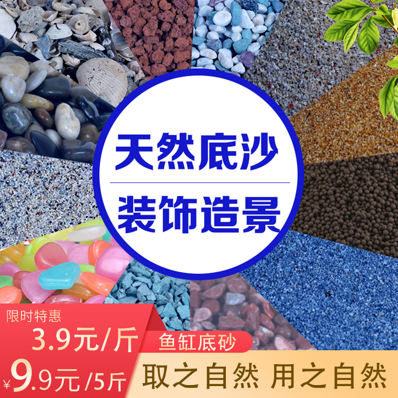 Fish tank landscaping bottom sand grass tank decoration rainforest sand natural color stone white sand fine sand ecological aquarium ornaments rockery