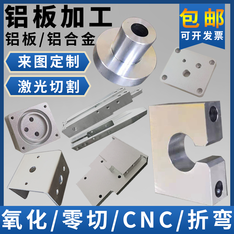 Aluminium plate processing Custom laser cutting aluminium alloy plate set for cnc engraving aluminium sheet aluminium piece bending anode oxidation