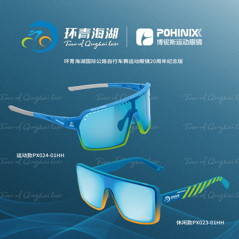 (Co-branded round the lake race) pohinix Bonius iron triathlon riding glasses running marathon glasses PX023