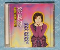  T language Bitterness Diva Cai Qiufeng Gold and Silver SCCD 2163 Sun City Records] Genuine CD Brand new