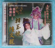 Cantonese Opera Dragon Guantian Yang Li Hongli Song Hongyun Century Entertainment Records Genuine CD New Unopened