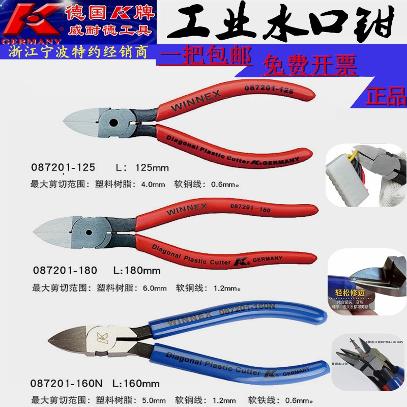 Diagonal pliers German K brand 087201 industrial thin section labor-saving plastic nozzle pliers cutting pliers electrician scissors 8 inch