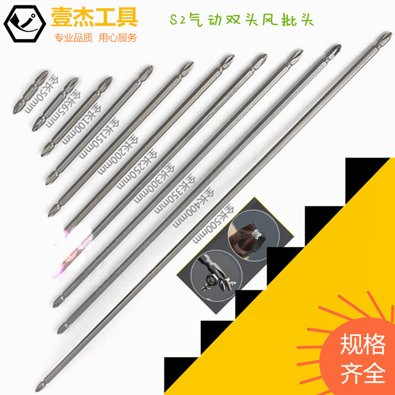 Yijie S2 pneumatic screwdriver gun head rod cone electric drill Pneumatic screwdriver head cross double head with magnetic S1 4*65-400mm