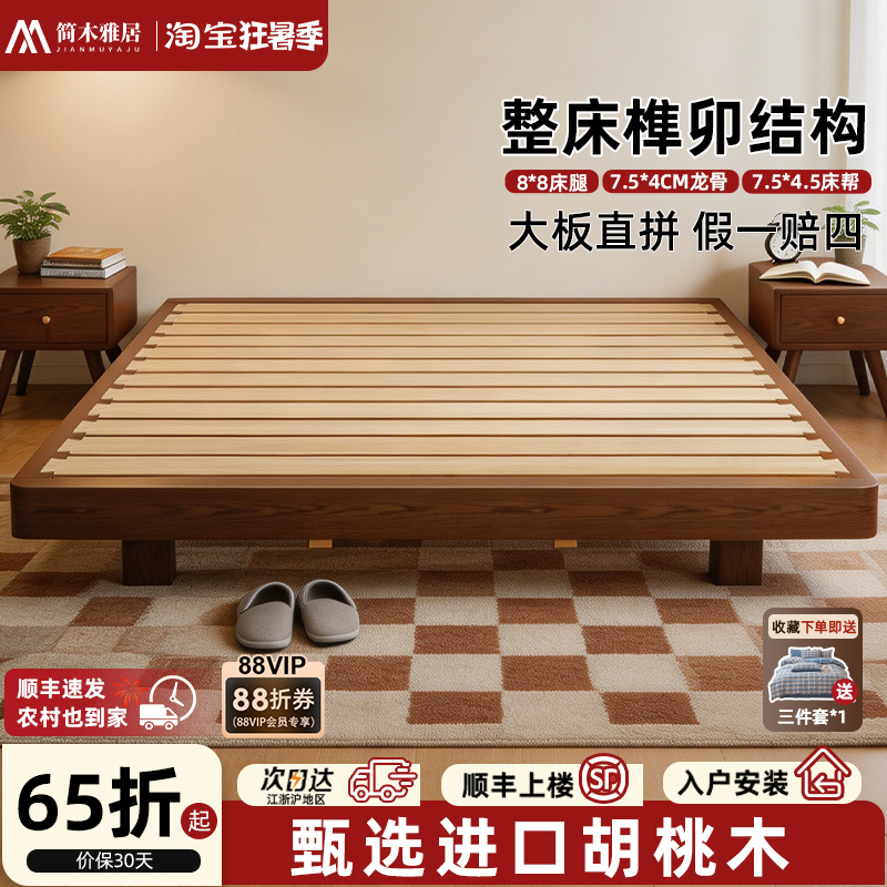 All Solid Wood Walnut Bed Frame Without Headboard, Mortise and Tenon Silent Suspension Bed, Small Household Type, Flush Edge Slatted Frame Bed Frame